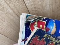 冒険王　昭和33年5月号【別冊ふろく1点とバッチ付】