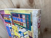 冒険王　昭和33年5月号【別冊ふろく1点とバッチ付】