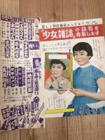 冒険王　昭和33年6月号【別冊ふろく6点揃】