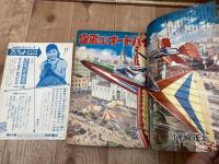 冒険王　昭和33年6月号【別冊ふろく6点揃】