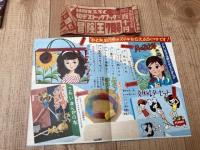 冒険王　昭和33年7月号【別冊ふろく5点揃と帯付】