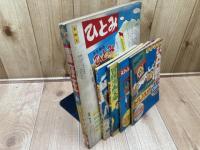 冒険王　昭和33年8月号【別冊ふろく4点付】