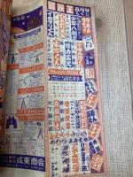冒険王　昭和33年8月号【別冊ふろく4点付】