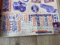 冒険王　昭和33年10月号【別冊ふろく1点付】
