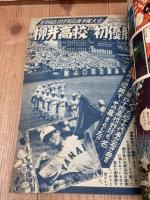 冒険王　昭和33年10月号【別冊ふろく1点付】