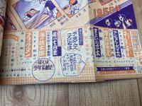 冒険王　昭和33年11月号【別冊ふろく5点付】