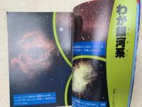 宇宙クイズ全百科　コロタン文庫18