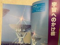 宇宙クイズ全百科　コロタン文庫18