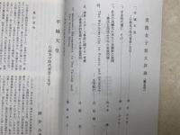 実践女子短大　評論　第五号