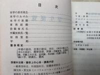 学生便覧　昭和56年度