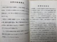 学生便覧　昭和56年度