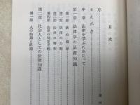 国鉄職員と法律知識
