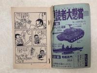 丸出だめ夫　森田拳次　ぼくら付録