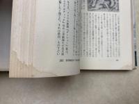 図説 海の怪獣