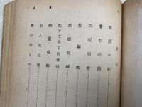 人形佐七捕物帖　捕り物小説全集