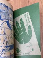 冒険王　昭和36年3月号の別冊ふろく6点（魔神ガロン他）