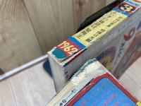 冒険王　昭和37年3月号【別冊ふろく6点揃】