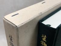 生物部創設五十年の歩み　実践・記録・継承