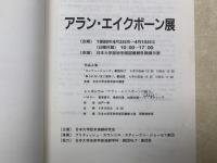 アラン・エイクボーン展　目録
