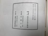 局勢一班　昭和13年