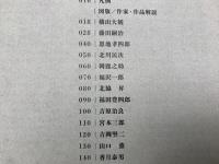 画家たちと戦争　彼らはいかにして生きぬいたのか展