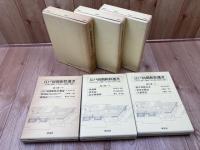 江戸初期和算選書　全11巻34冊揃