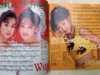 ヤンソン　1989年　明星付録　ユーミンSPECIAL
