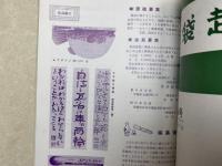 合本　箸袋趣味　不揃い26冊分