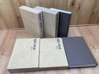 馬淵東一著作集　全4冊揃