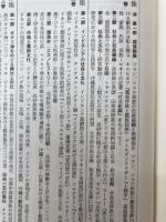 馬淵東一著作集　全4冊揃