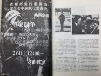 第32回明治大学和泉祭