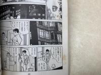 サンダーボール作戦　007シリーズ2　ゴールデン・コミックス