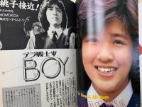 ダンク　DUNK　1985年8月号　中山美穂