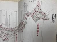 日本の汽車　ドラフトのひびきを追って