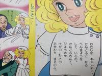 キャンディ・キャンディ5　おともだちテレビまんが絵本21