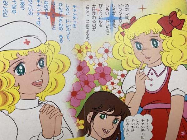 キャンディ・キャンディ5 おともだちテレビまんが絵本21 / 太田 キャンディ・キャンディ5 おともだちテレビまんが絵本21 / 太田