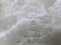 図録　静嘉堂珠宝