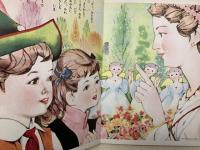 おいとり　講談社のなかよし絵本