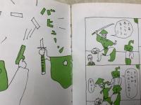 なんでもはかせのびっくりテレビ　旺文社創作童話