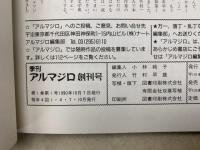 絵本と創作　アルマジロ　創刊号