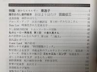 絵本と創作　アルマジロ　創刊号