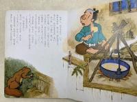 ききみみずきん　日本の昔話えほん