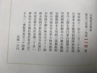 石版東京図絵　三百部限定版