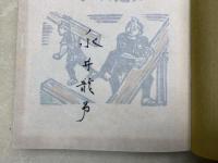 石版東京図絵　三百部限定版