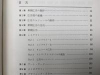 メイシーのアド・ワーク　世界一はこうして創れ
