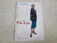 映画パンフレット　続　サラリーマン出世太閤記