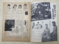 映画パンフレット　続　サラリーマン出世太閤記