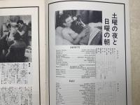 映画パンフレット　土曜の夜と日曜の朝