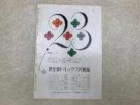 日劇　春のおどり
