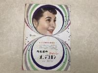 映画パンフレット　新・平家物語